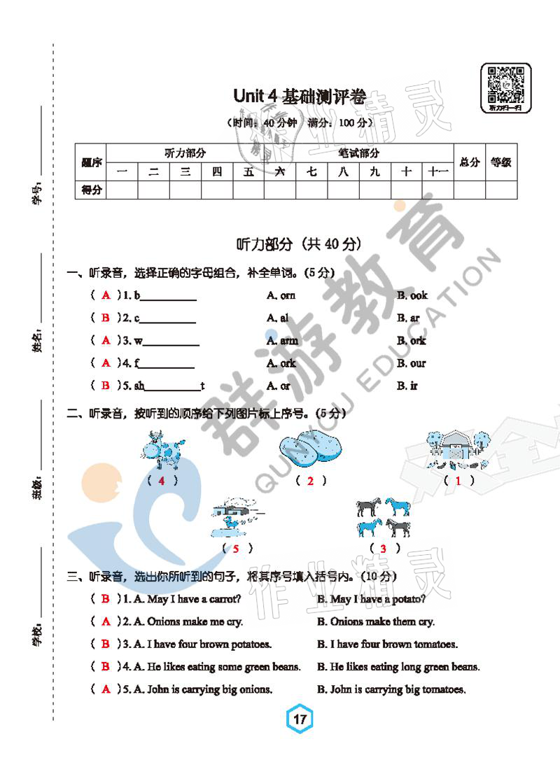2021年双全学业堂四年级英语下册人教版&nbsp;参考答案第17页