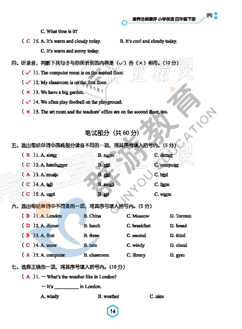 2021年双全学业堂四年级英语下册人教版&nbsp;参考答案第14页