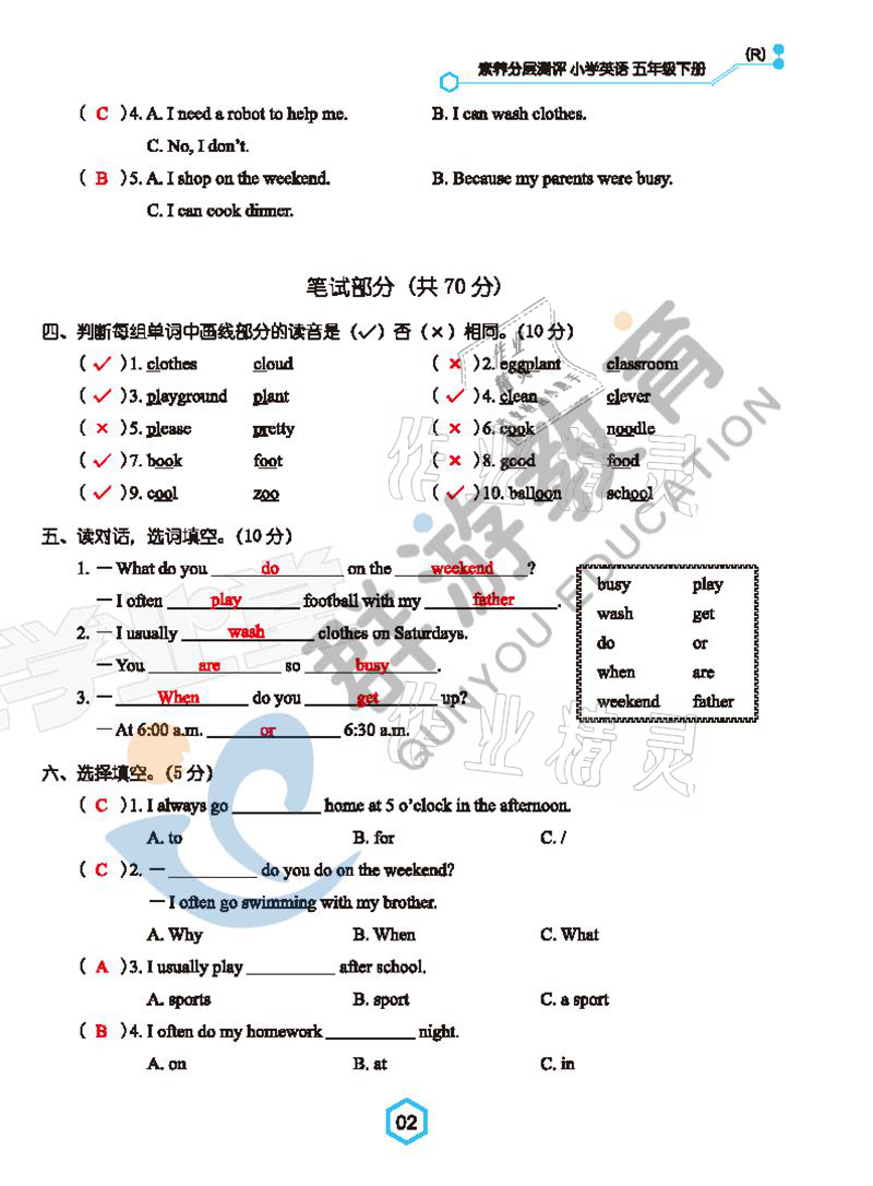 2021年双全学业堂五年级英语下册人教版 参考答案第2页