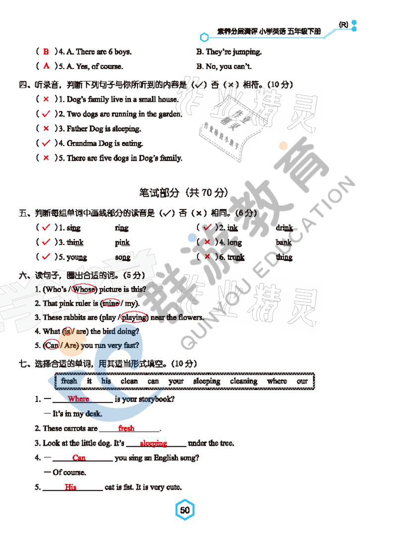 2021年雙全學(xué)業(yè)堂五年級(jí)英語(yǔ)下冊(cè)人教版 參考答案第50頁(yè)