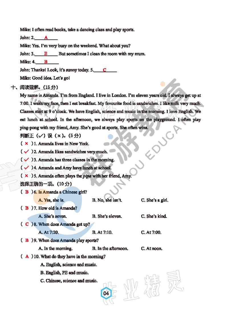 2021年雙全學(xué)業(yè)堂五年級英語下冊人教版 參考答案第4頁