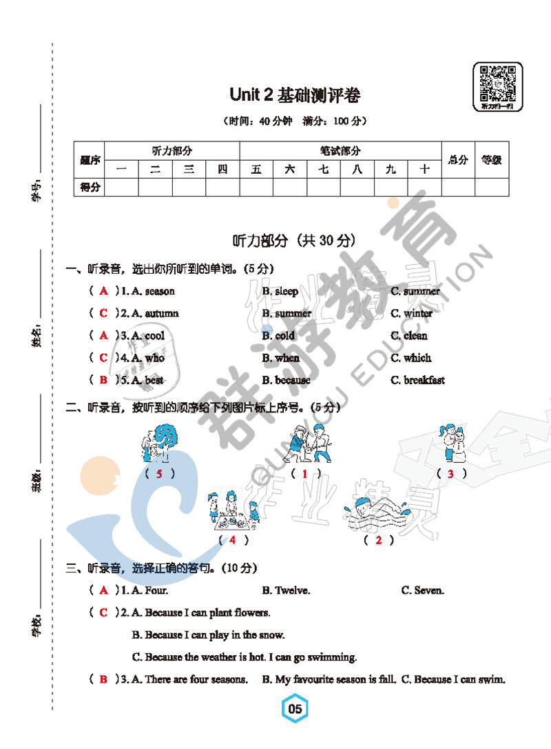 2021年雙全學(xué)業(yè)堂五年級(jí)英語(yǔ)下冊(cè)人教版 參考答案第5頁(yè)