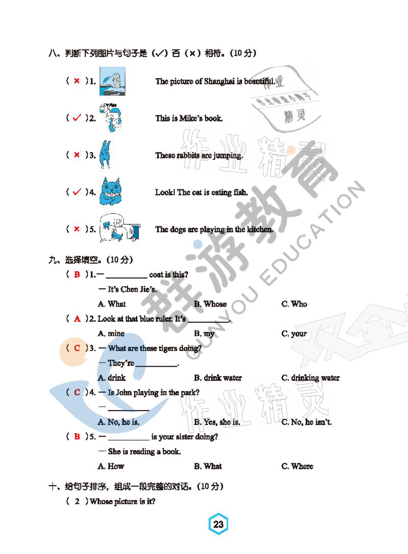 2021年雙全學(xué)業(yè)堂五年級英語下冊人教版 參考答案第23頁