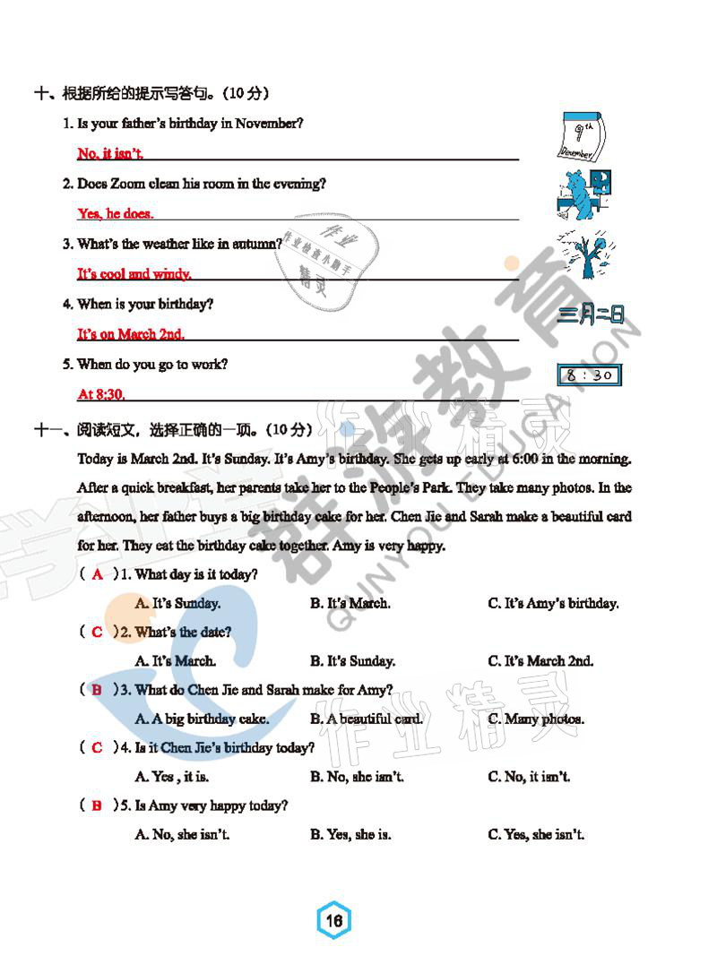 2021年双全学业堂五年级英语下册人教版&nbsp;参考答案第16页