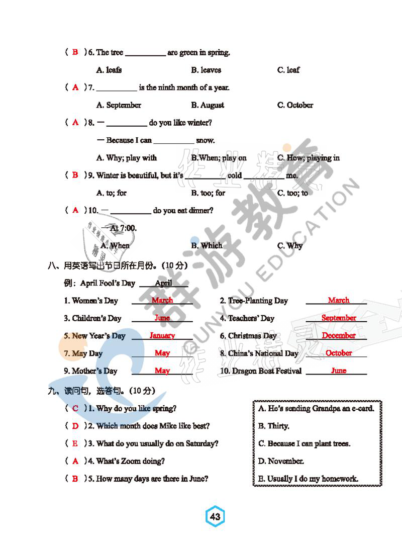 2021年雙全學(xué)業(yè)堂五年級(jí)英語(yǔ)下冊(cè)人教版 參考答案第43頁(yè)