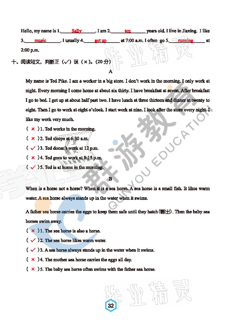 2021年双全学业堂五年级英语下册人教版&nbsp;参考答案第32页
