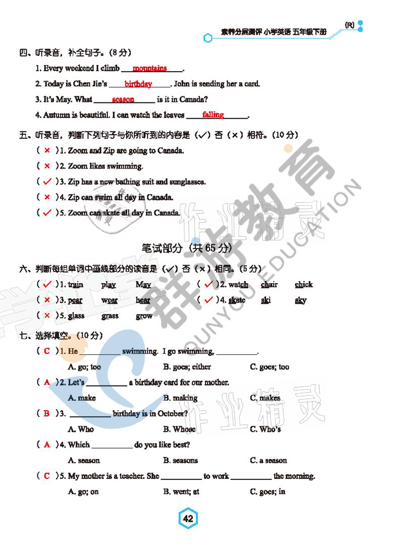2021年双全学业堂五年级英语下册人教版&nbsp;参考答案第42页