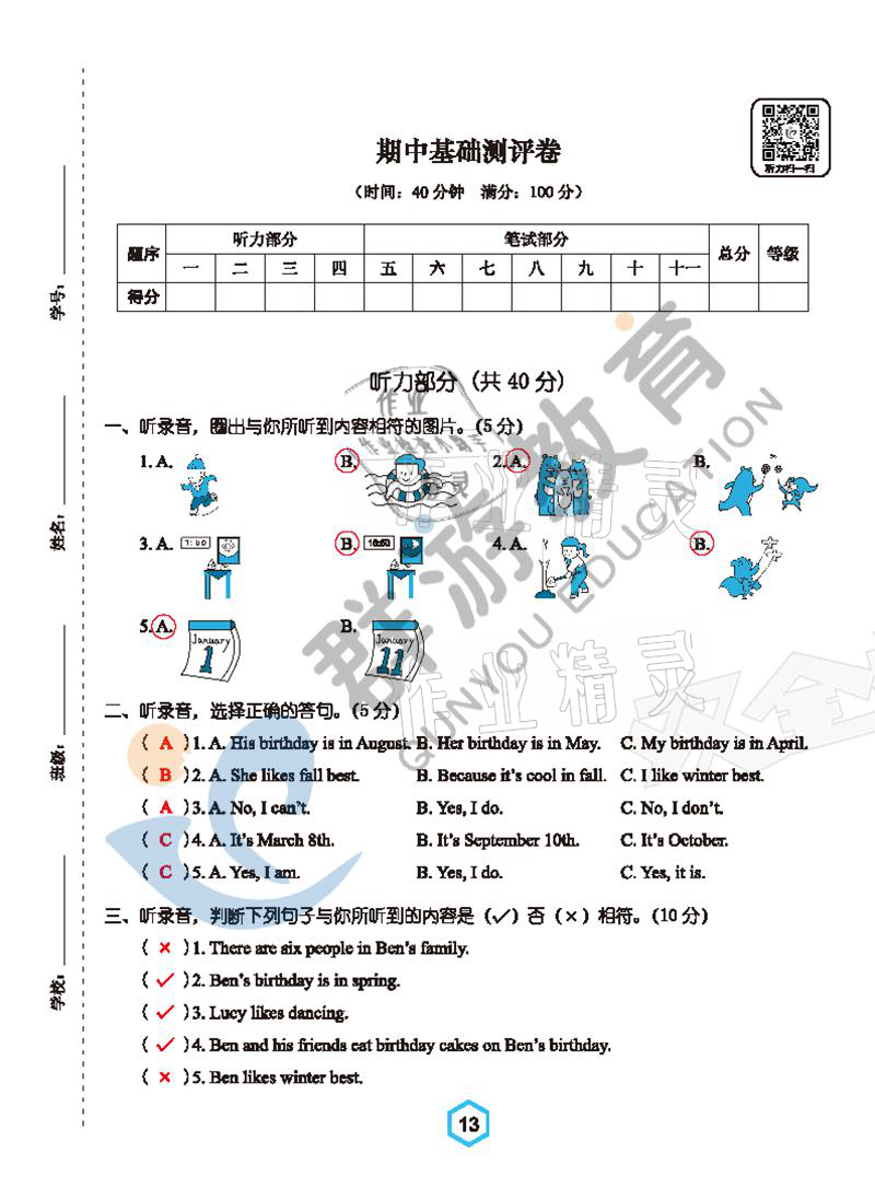 2021年雙全學(xué)業(yè)堂五年級英語下冊人教版 參考答案第13頁