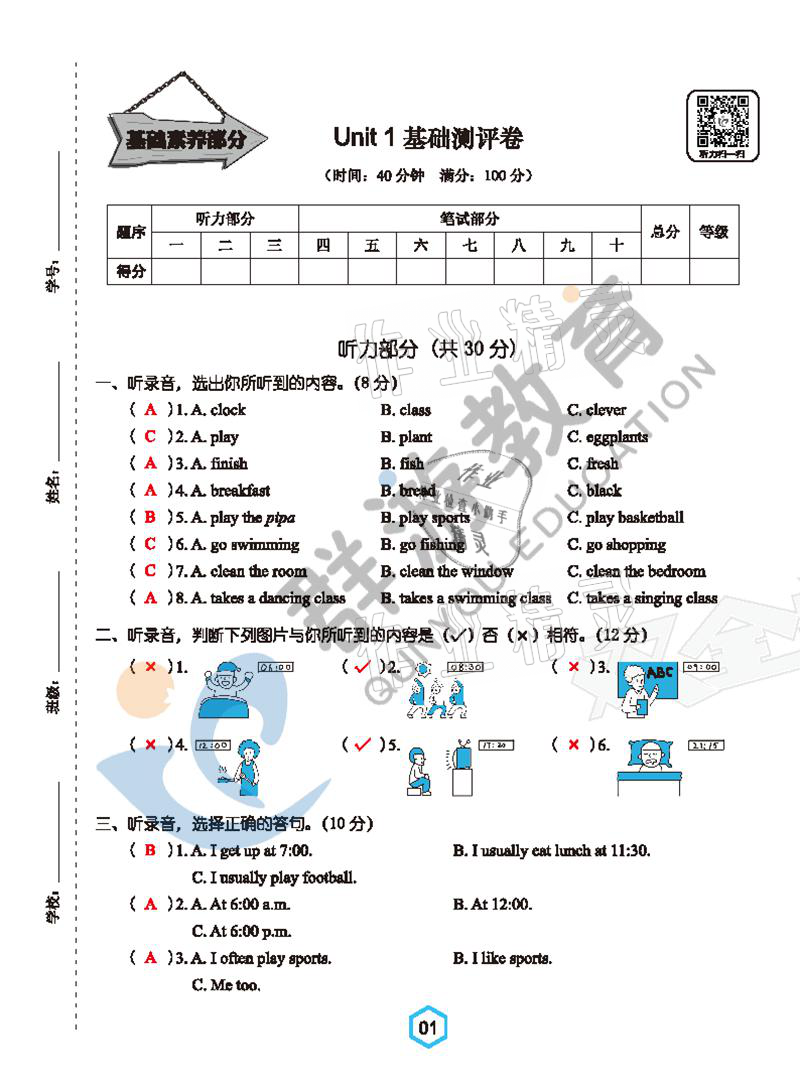 2021年雙全學(xué)業(yè)堂五年級(jí)英語下冊(cè)人教版 參考答案第1頁(yè)