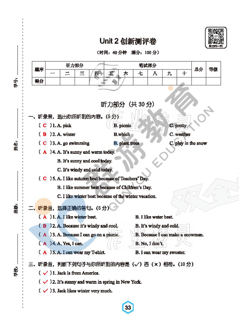 2021年雙全學(xué)業(yè)堂五年級英語下冊人教版 參考答案第33頁