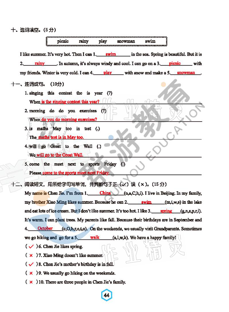 2021年雙全學(xué)業(yè)堂五年級(jí)英語下冊(cè)人教版 參考答案第44頁