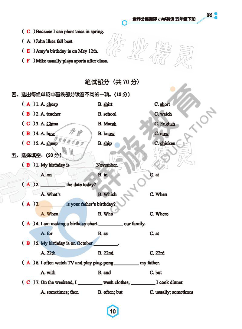 2021年雙全學業(yè)堂五年級英語下冊人教版 參考答案第10頁