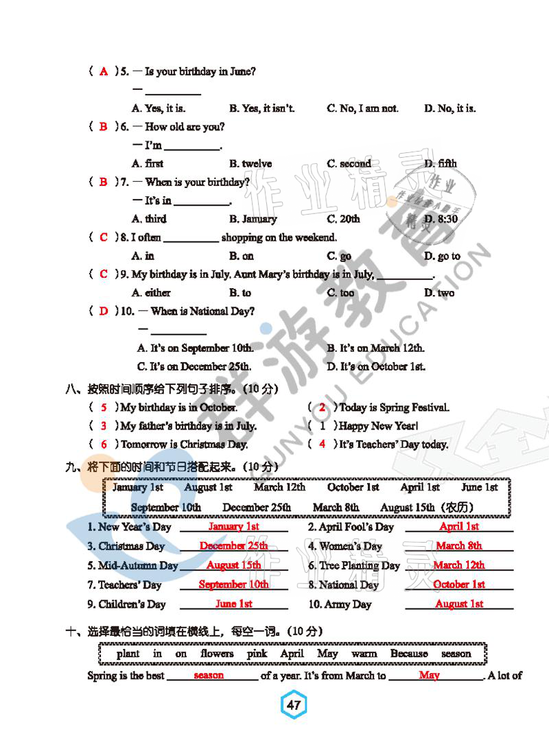 2021年雙全學(xué)業(yè)堂五年級(jí)英語(yǔ)下冊(cè)人教版 參考答案第47頁(yè)