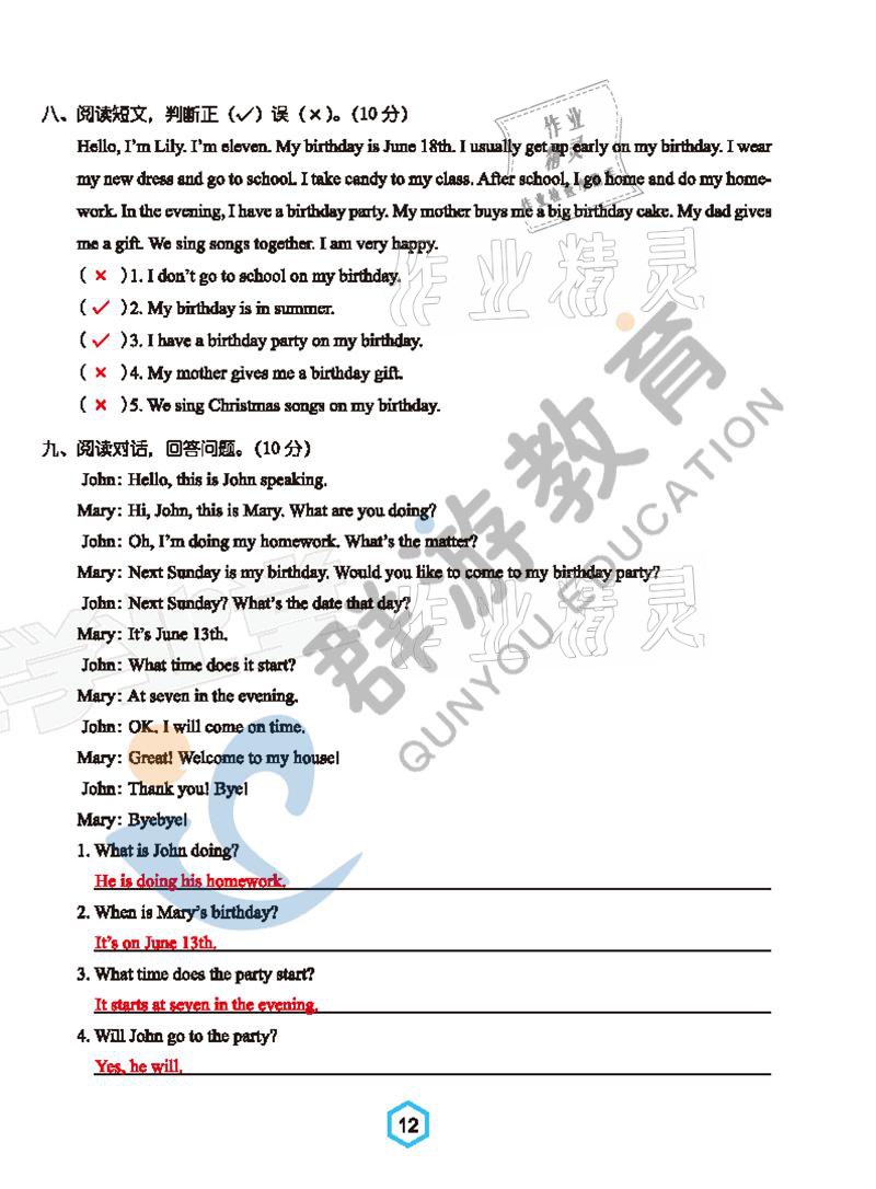 2021年双全学业堂五年级英语下册人教版&nbsp;参考答案第12页