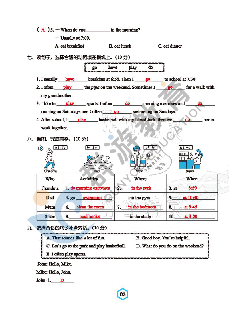 2021年双全学业堂五年级英语下册人教版&nbsp;参考答案第3页