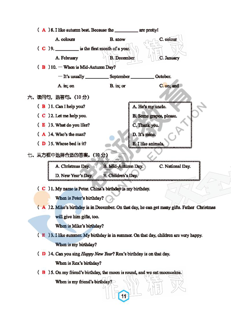 2021年雙全學(xué)業(yè)堂五年級英語下冊人教版 參考答案第11頁