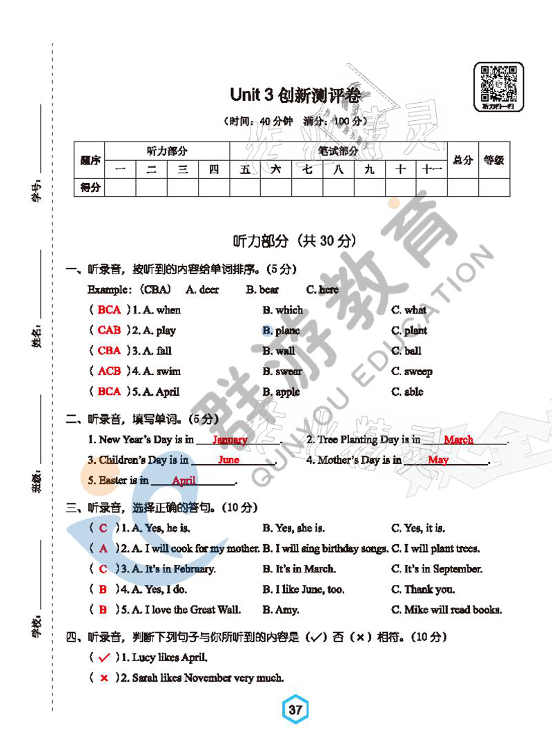 2021年双全学业堂五年级英语下册人教版&nbsp;参考答案第37页