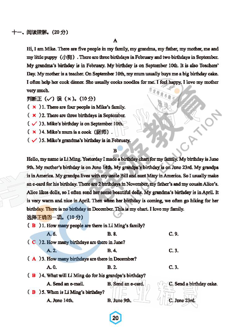 2021年雙全學(xué)業(yè)堂五年級(jí)英語(yǔ)下冊(cè)人教版 參考答案第20頁(yè)