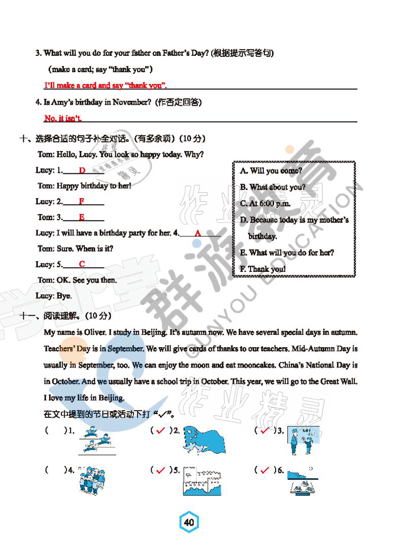 2021年双全学业堂五年级英语下册人教版&nbsp;参考答案第40页