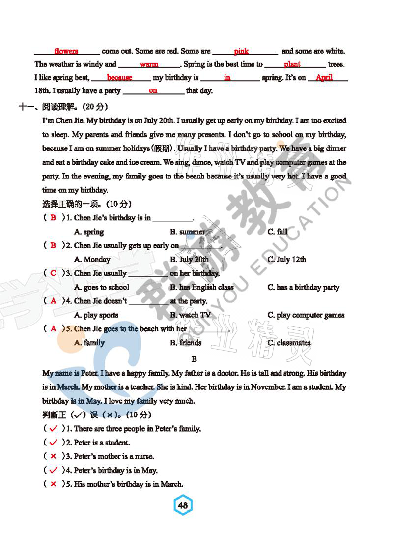 2021年雙全學業(yè)堂五年級英語下冊人教版 參考答案第48頁