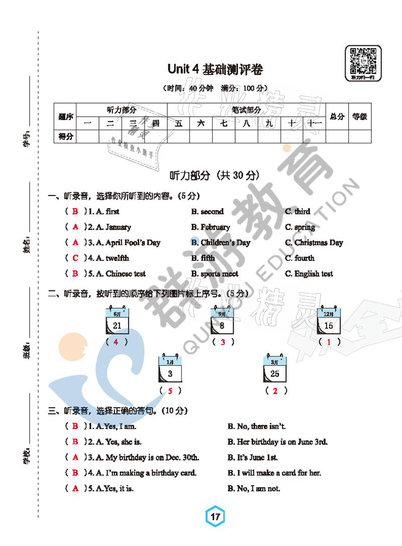 2021年雙全學業(yè)堂五年級英語下冊人教版 參考答案第17頁