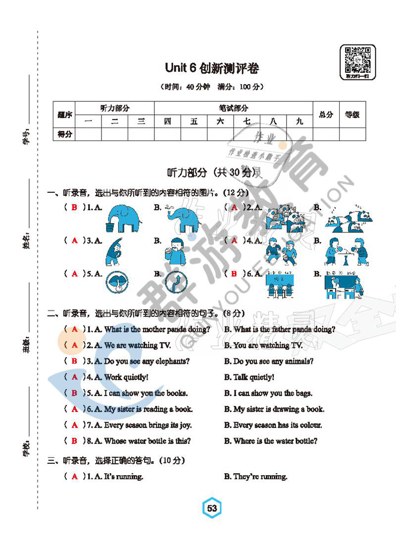 2021年双全学业堂五年级英语下册人教版&nbsp;参考答案第53页