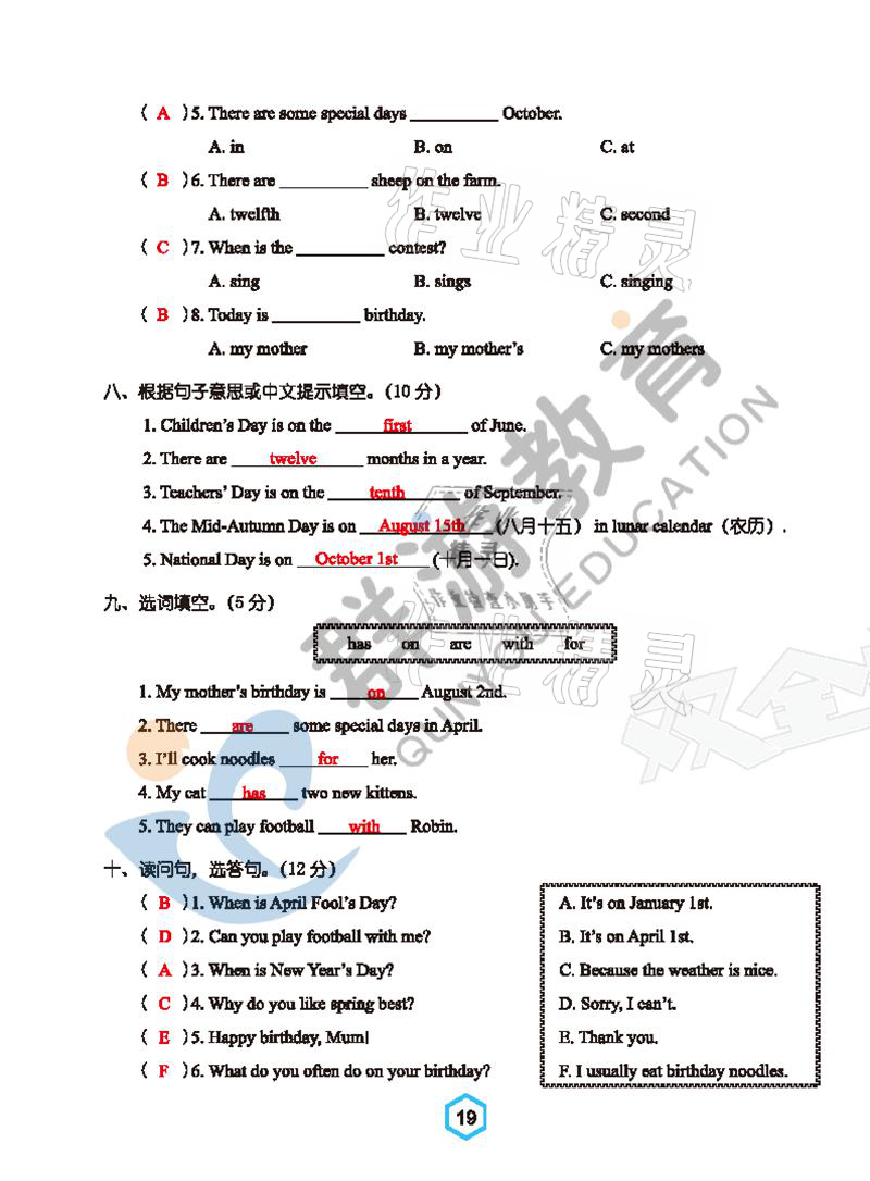 2021年雙全學業(yè)堂五年級英語下冊人教版 參考答案第19頁