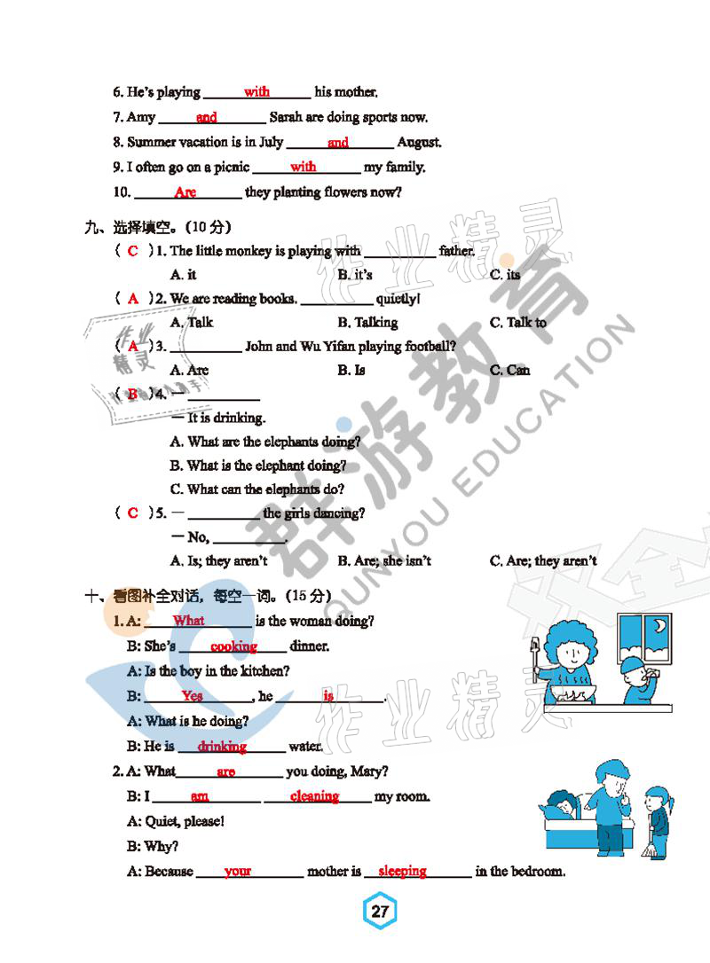 2021年雙全學(xué)業(yè)堂五年級(jí)英語(yǔ)下冊(cè)人教版 參考答案第27頁(yè)