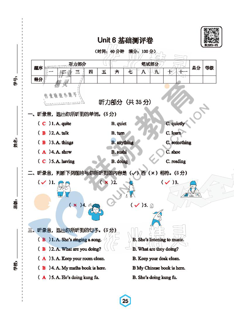 2021年雙全學(xué)業(yè)堂五年級英語下冊人教版 參考答案第25頁