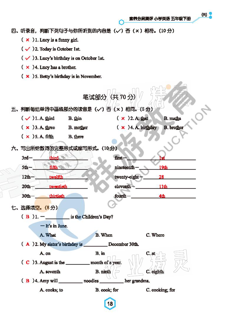 2021年雙全學(xué)業(yè)堂五年級(jí)英語(yǔ)下冊(cè)人教版 參考答案第18頁(yè)