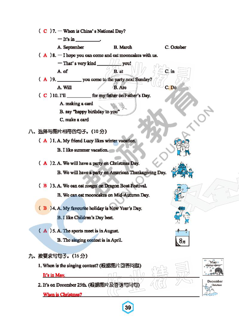 2021年雙全學(xué)業(yè)堂五年級(jí)英語(yǔ)下冊(cè)人教版 參考答案第39頁(yè)