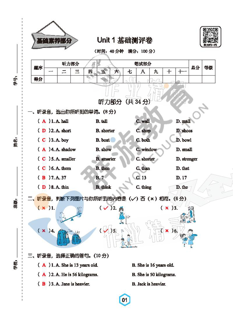 2021年雙全學業(yè)堂六年級英語下冊人教版 參考答案第1頁