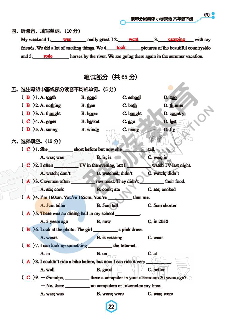 2021年雙全學業堂六年級英語下冊人教版 參考答案第22頁