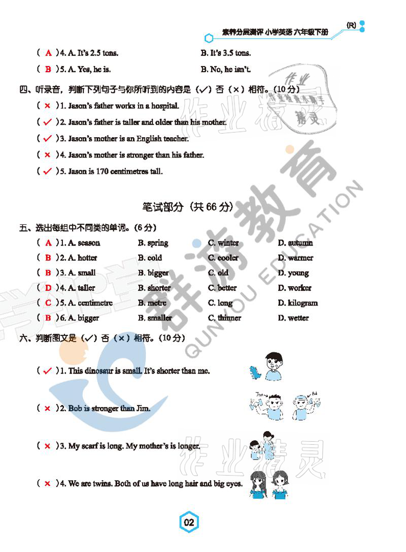 2021年雙全學業堂六年級英語下冊人教版 參考答案第2頁