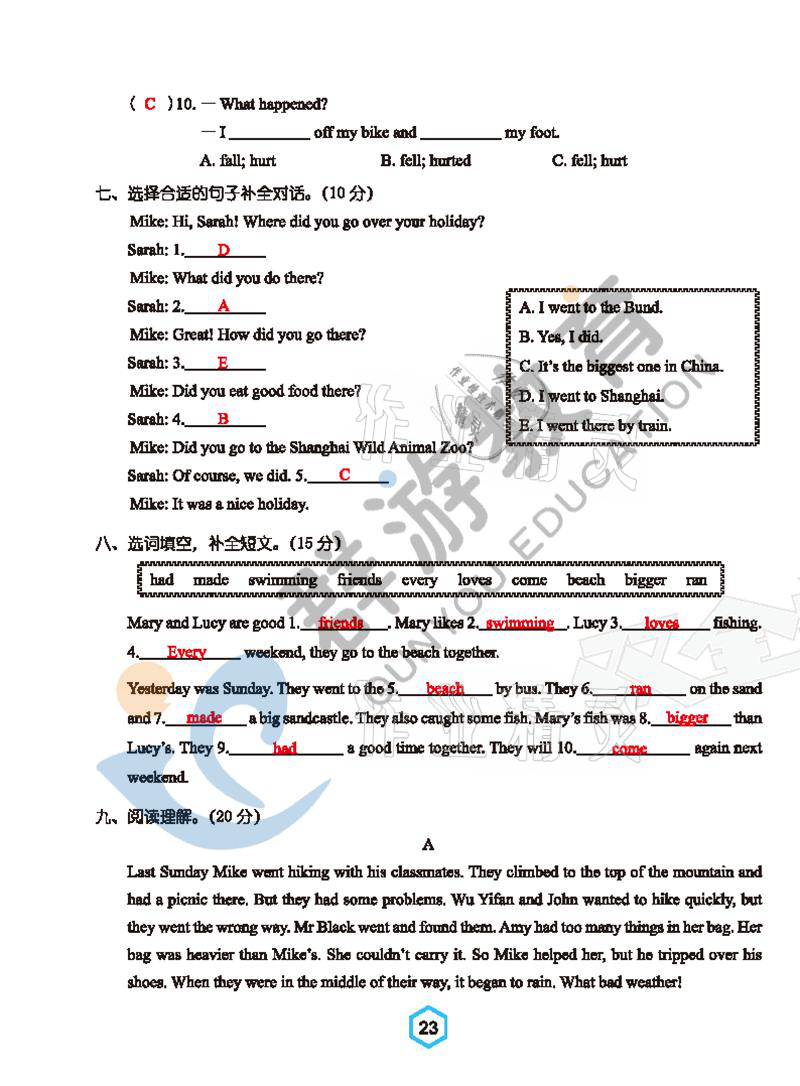 2021年雙全學業堂六年級英語下冊人教版 參考答案第23頁