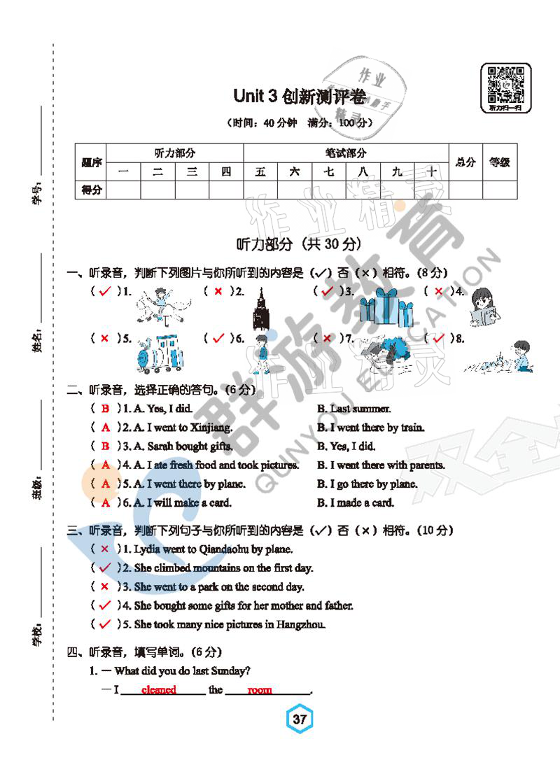 2021年雙全學業堂六年級英語下冊人教版 參考答案第37頁