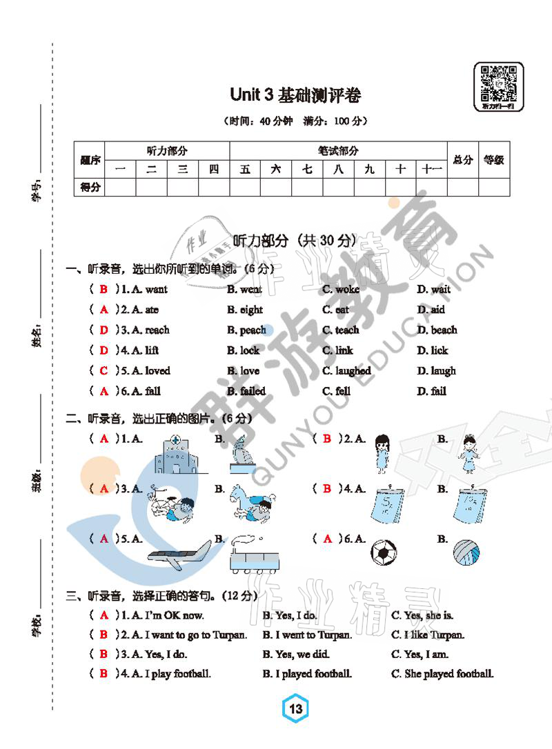 2021年雙全學業(yè)堂六年級英語下冊人教版 參考答案第13頁
