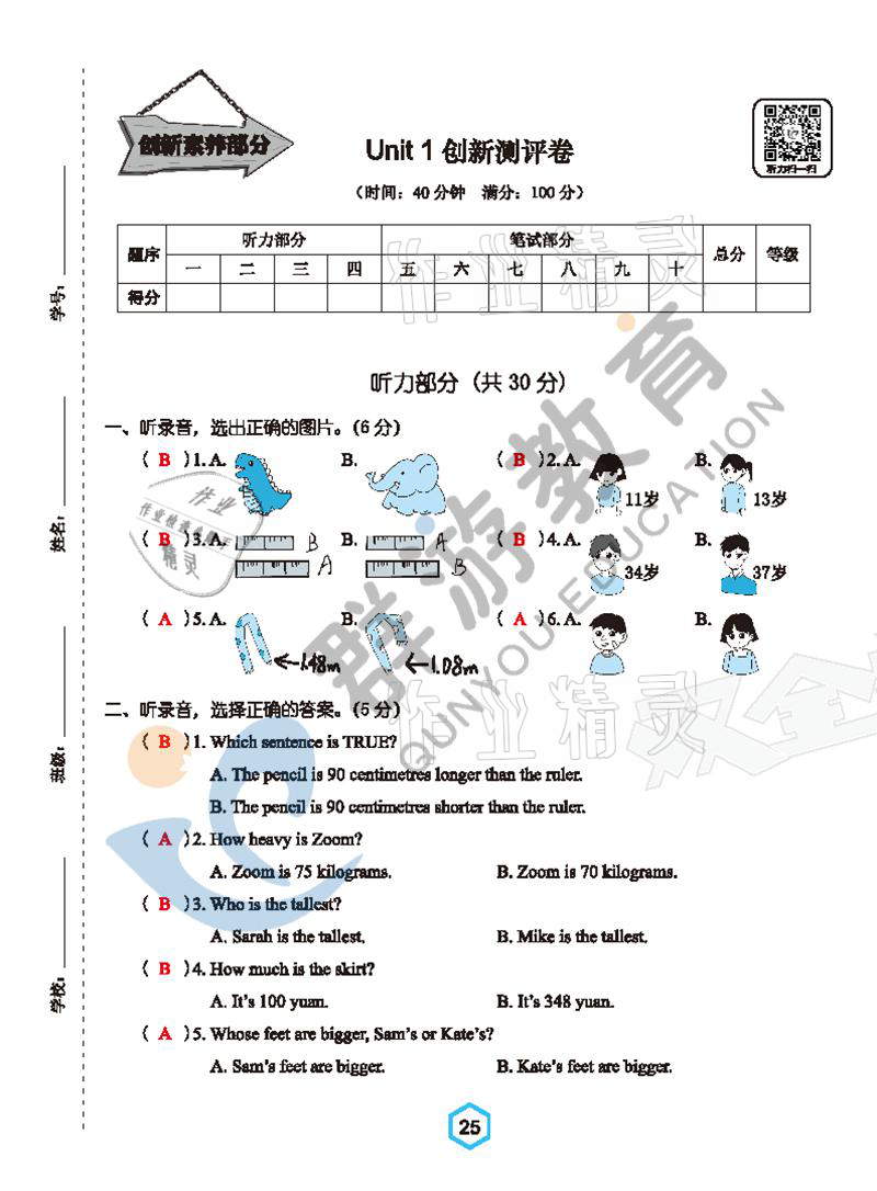 2021年雙全學業堂六年級英語下冊人教版 參考答案第25頁