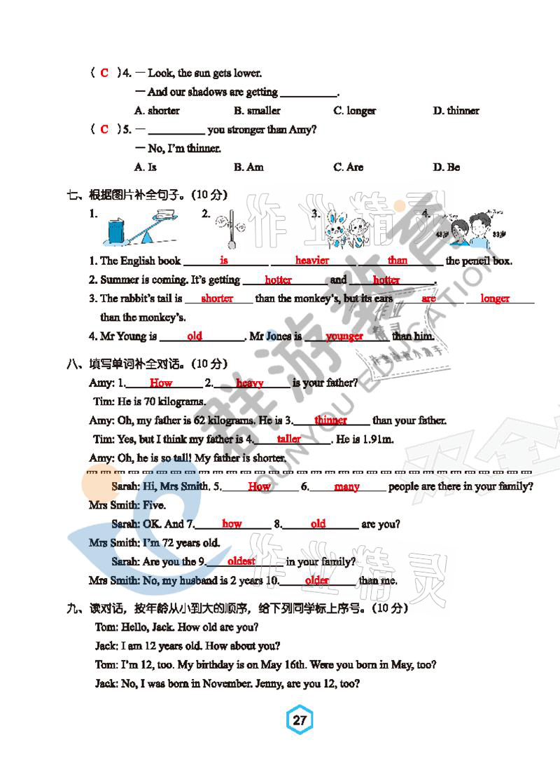 2021年雙全學業堂六年級英語下冊人教版 參考答案第27頁