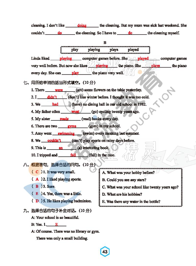 2021年雙全學業堂六年級英語下冊人教版 參考答案第43頁