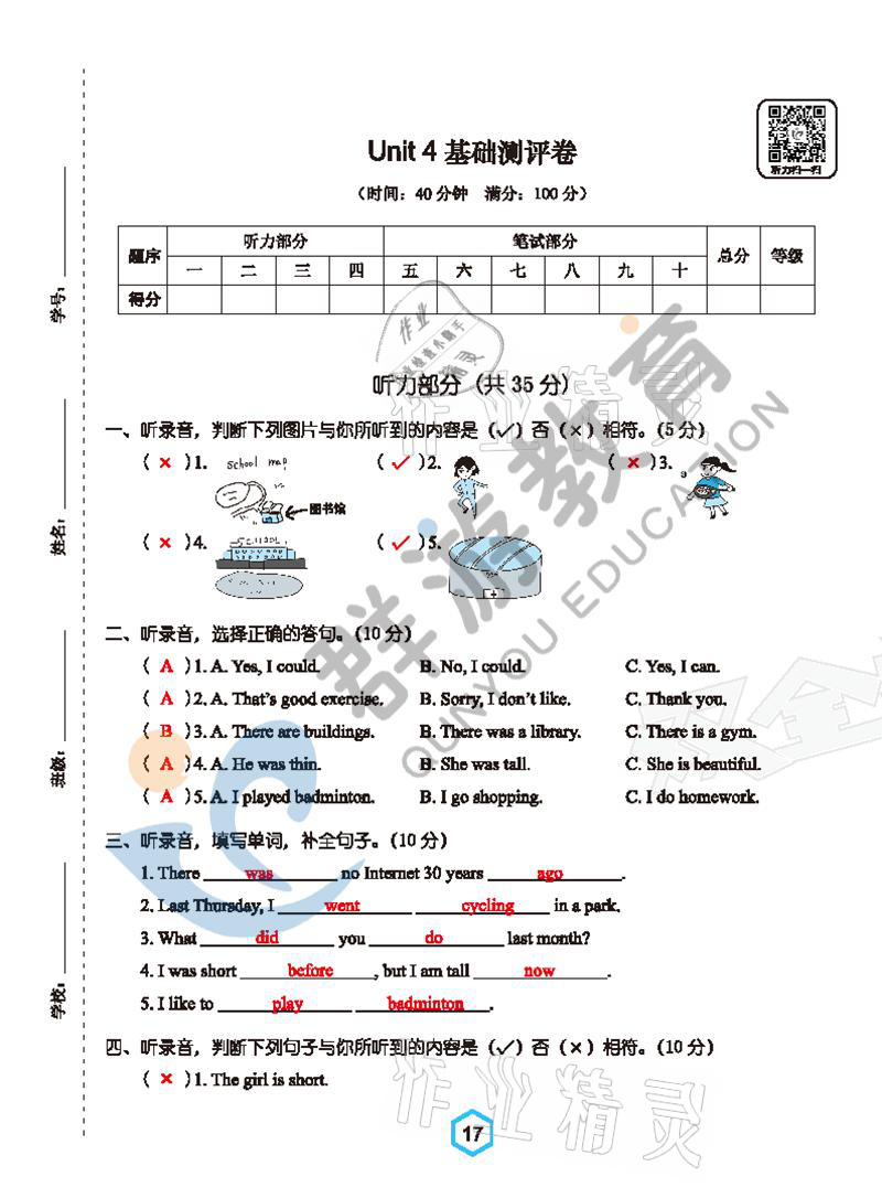 2021年雙全學業堂六年級英語下冊人教版 參考答案第17頁