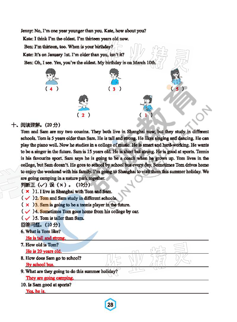 2021年雙全學業堂六年級英語下冊人教版 參考答案第28頁