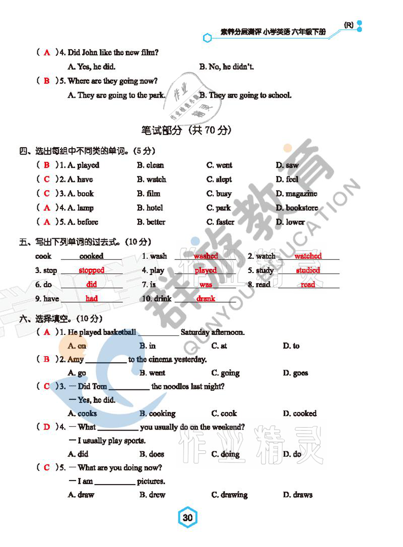 2021年雙全學業堂六年級英語下冊人教版 參考答案第30頁