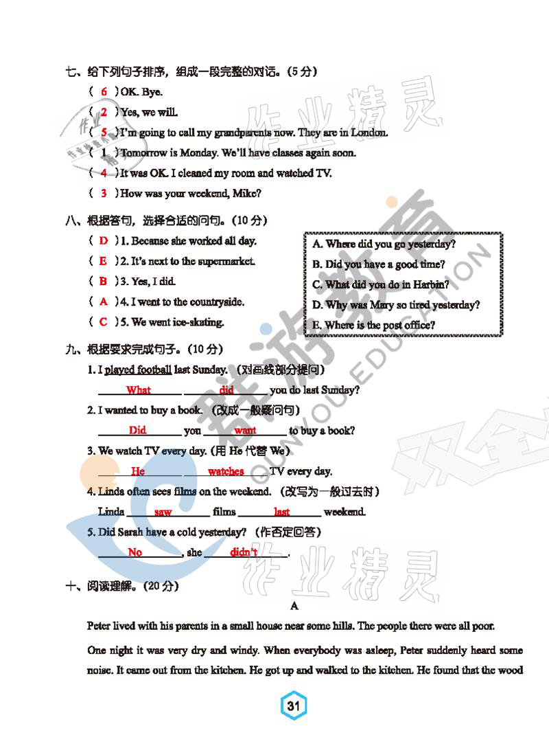 2021年雙全學業堂六年級英語下冊人教版 參考答案第31頁