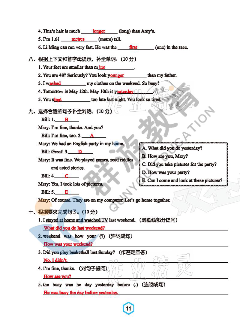 2021年雙全學業堂六年級英語下冊人教版 參考答案第11頁