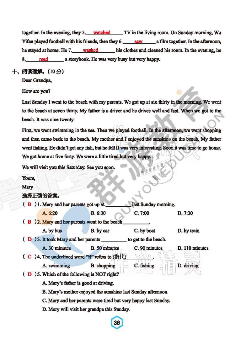 2021年雙全學業堂六年級英語下冊人教版 參考答案第36頁