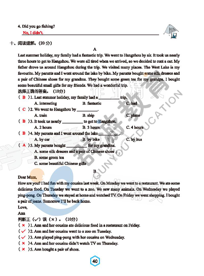 2021年雙全學業堂六年級英語下冊人教版 參考答案第40頁