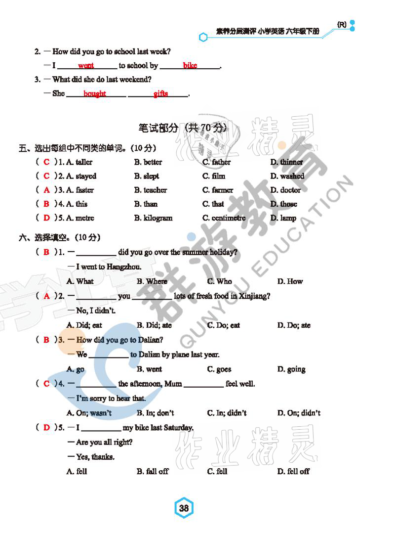 2021年雙全學業堂六年級英語下冊人教版 參考答案第38頁