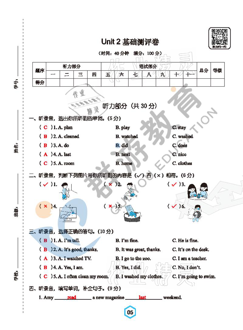 2021年雙全學業堂六年級英語下冊人教版 參考答案第5頁
