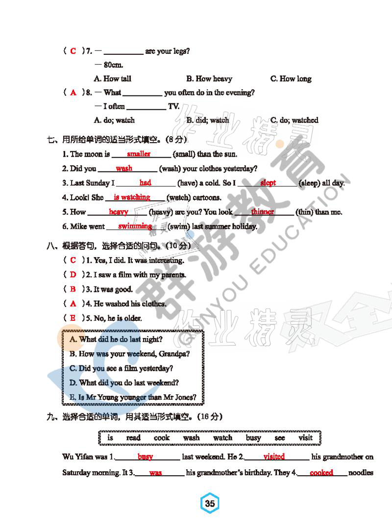2021年雙全學業堂六年級英語下冊人教版 參考答案第35頁